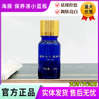 海辰国际小蓝瓶植物保养液 控色净斑靓肤提亮预防长斑 美容院正品