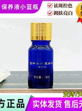 海辰国际小蓝瓶植物保养液 控色净斑靓肤提亮预防长斑 美容院正品