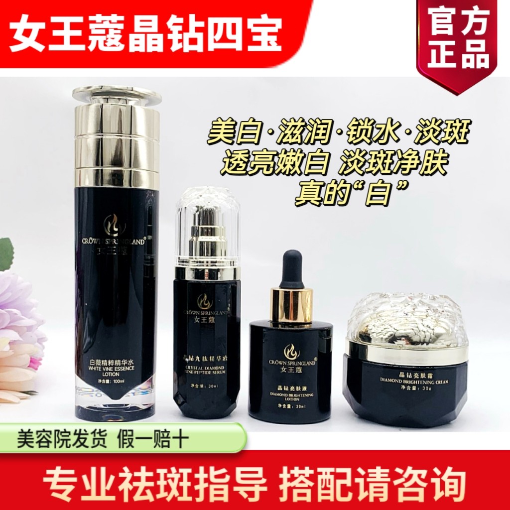 女王蔻护肤品女晶钻四宝霜晶钻亮肤霜晶钻亮肤霜美容院正品