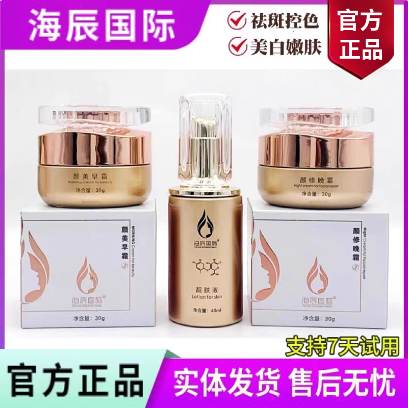 海辰国际祛斑三宝 优姿百媚 草本水 美肌精华液/控色霜保养液