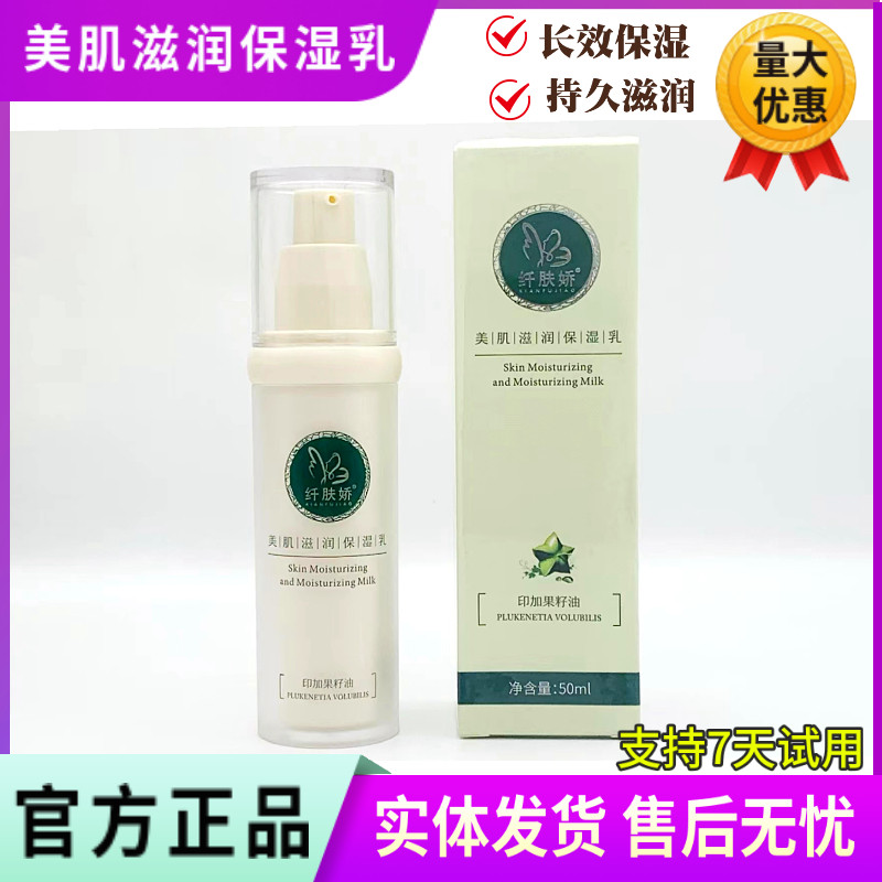纤肤娇乳液 美肌保湿乳50ml 滋润保湿紧致清爽易吸收美容院正品