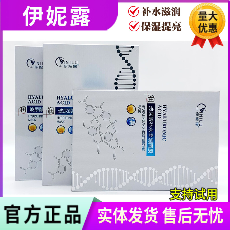 依妮露面膜 玻尿酸补水柔润面膜5片/盒 美容院同款正品补水嫩肤