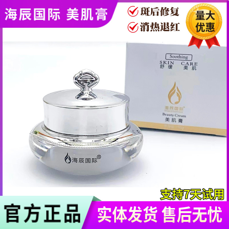 海辰国际 美肌修护膏 斑后修复 脱皮发红修护 退红 增强角质
