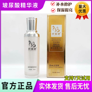纤肤娇玻尿酸精华液100ml 补水滋润提亮修护 美容院正品