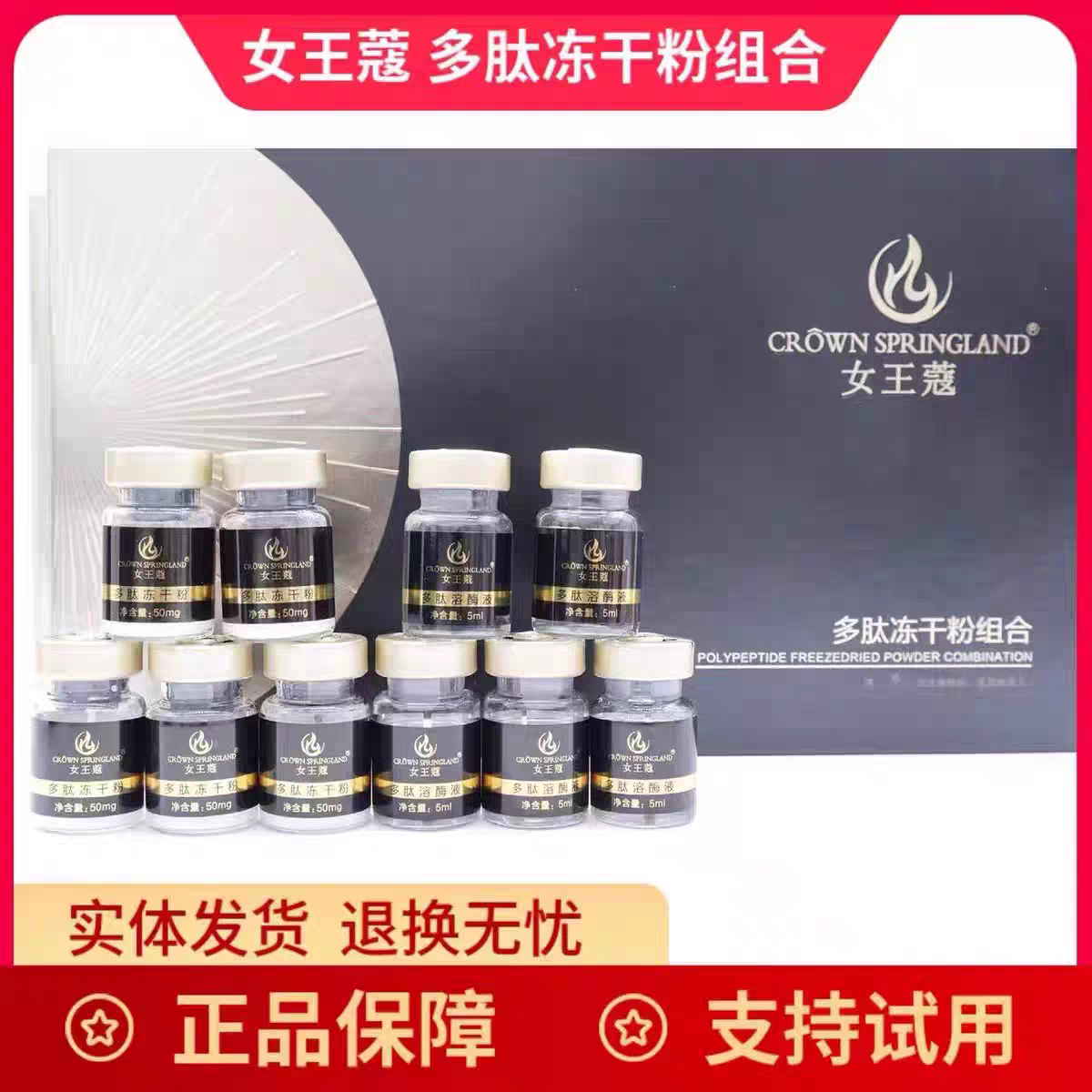 女王蔻多肽冻干粉组合一盒5对问题肌专业护肤品 官方正品美容院发