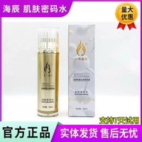 海辰国际 肌肤密码水100ml 斑后修护消红舒敏收毛孔美容院正品