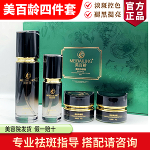 美百龄护肤品四件套 女王蔻黑金四件套 美容院同款正品