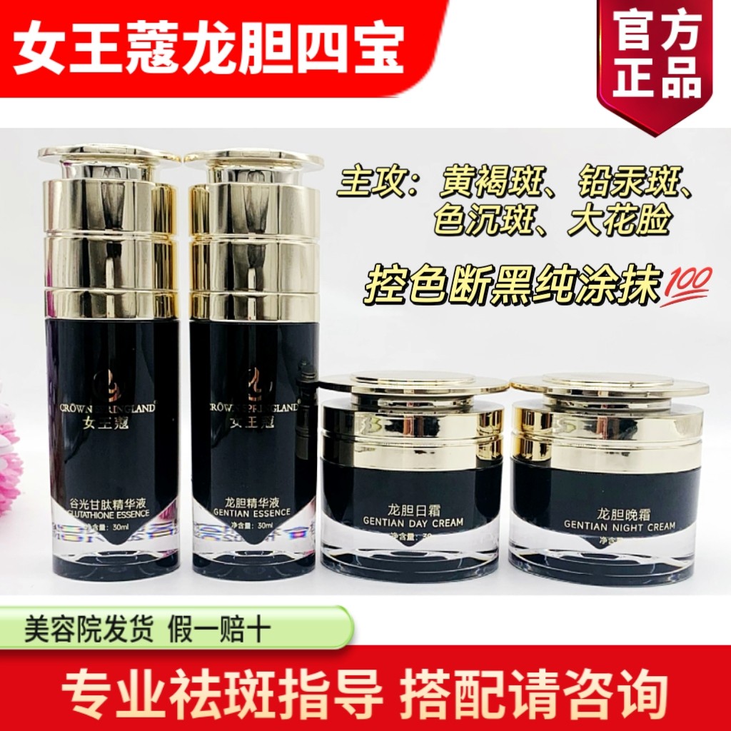 女王蔻护肤品晶钻亮肤液龙胆四宝养颜调肤液保养液 净颜液 控色霜