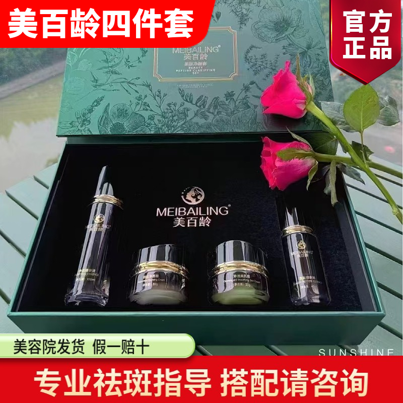 美百龄四件套女王蔻祛斑保养液