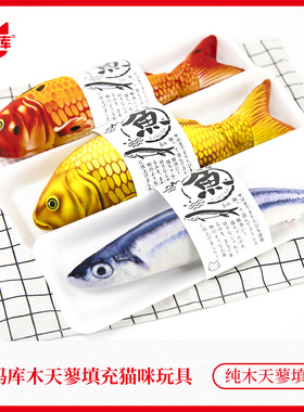 斯玛库猫咪鱼玩具猫薄荷小猫玩具仿真鱼逗猫棒宠物毛绒玩具
