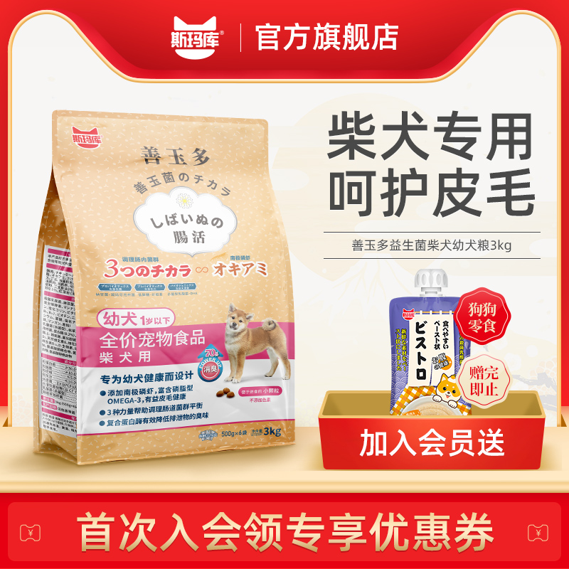 斯玛库善玉多柴犬专用幼犬狗粮