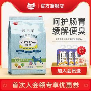 斯玛库善玉多全价狗粮无谷益生菌配方金毛边牧全犬种通用狗粮10kg