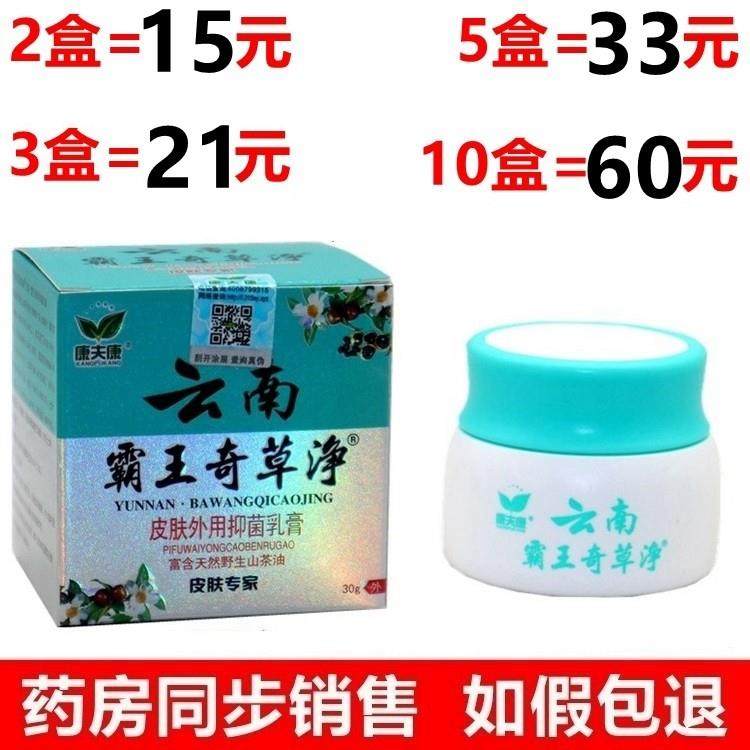 正品1盒包邮 康夫康云南霸王奇草净皮肤外用草本草本软膏,保健用品,皮肤消毒护理（消）,淘宝优惠券,粉丝福利购,淘宝优惠卷