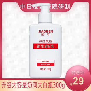 中日友好医院研制娇本维生素E乳300g保湿乳肤防干燥裂孕妇学生用