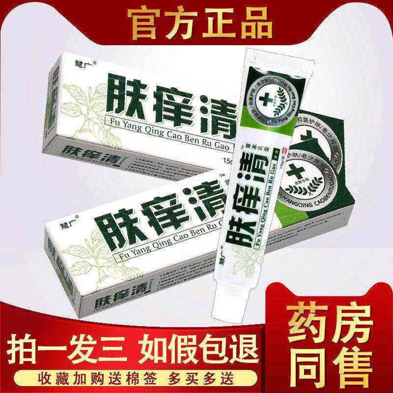 慧广肤清草本乳膏正品原江西汉草堂肤清乳霜皮肤外用软膏,保健用品,皮肤消毒护理（消）,淘宝优惠券,粉丝福利购,淘宝优惠卷