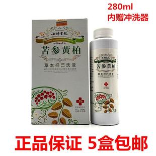 苦参黄柏洗液草本植物洁阴湿霉菌祛异味妇科私处护理