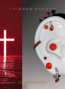 「爱你是」暗红色系医学用钛合金钛钢恶魔钉耳轮耳骨耳蜗耳垂耳钉