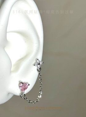 「晚风」医学用级钛钢双耳洞流苏链条耳坠耳钉耳轮钉耳蜗钉耳骨钉
