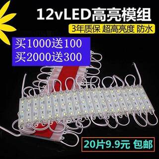 led灯片贴片12v模组5730超亮防水5054发光字光源24v灯组招牌灯箱