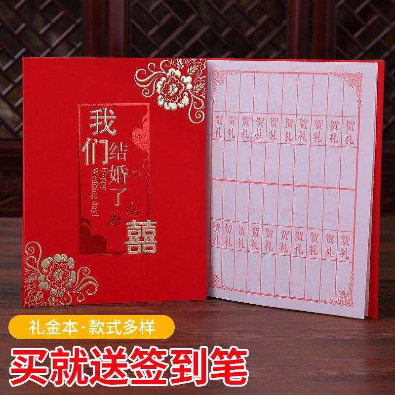 喜帐礼喜喜事结婚礼账薄结婚登记喜簿收礼簙家用多款留念乔迁
