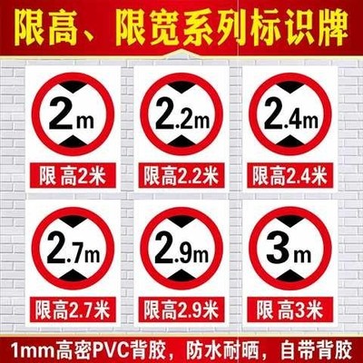 限高标志牌厂区限高3米限速行驶限宽PVC塑料板标识牌车间限高4.5