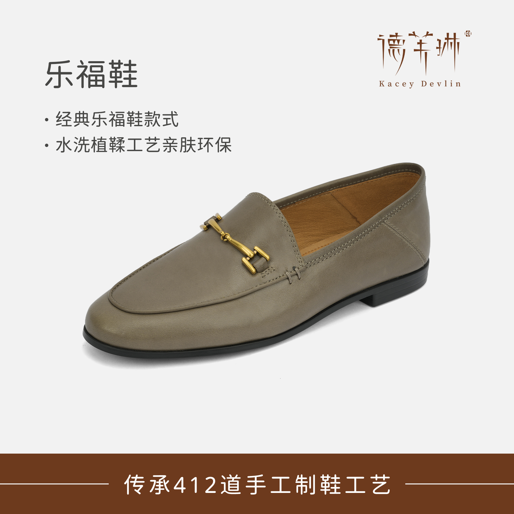 德芙琳Kacey Devlin秋季新款经典乐福鞋女KD6226