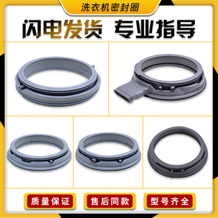 适用三洋惠而浦滚筒洗衣机原装 配件门封密封圈橡胶圈水封窗垫皮圈
