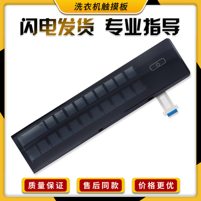 0020814673A适用海尔洗衣机触摸屏前控按键板EG100HBDC8SU1电脑板