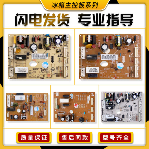 适用三星冰箱电脑主板DA41-00719E/F/G电源控制板00482J/00508A/B