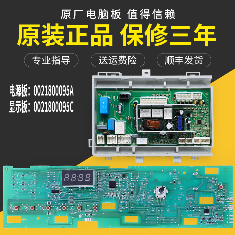 适用海尔洗衣机 G80629KX12G G70628KX10S电脑板电源显示控制主板