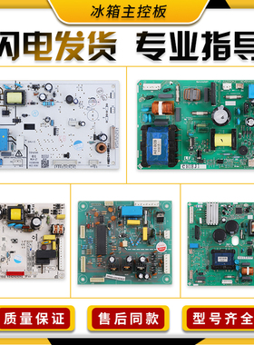 适用夏普冰箱主板BCD-536WPH/536WPG电脑板3005001361控制板配件
