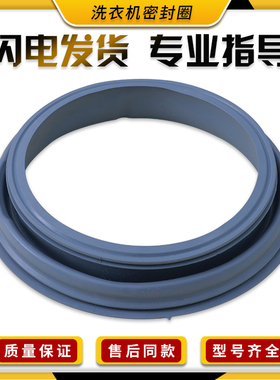 美的滚筒洗衣机MG52-8001 -8006 -1003 -X1008E(H)密封圈水封胶圈