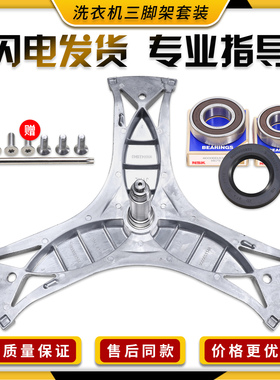 适用西门子洗衣机三脚三角架XQG80-12S360(WM12S3600W WM12S4C00W