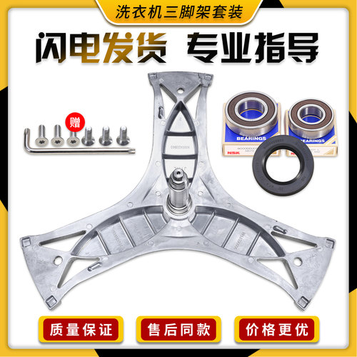 适用西门子滚筒洗衣机三脚架轴承