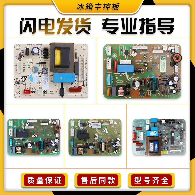 适用海信容声冰箱电脑板配件大全控制板线路板电路板电源主板E类