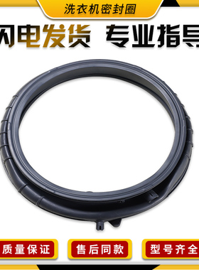 适用海尔洗衣机XQG120/XQG100/XQG80-B14876LU1/(EX)密封圈胶圈