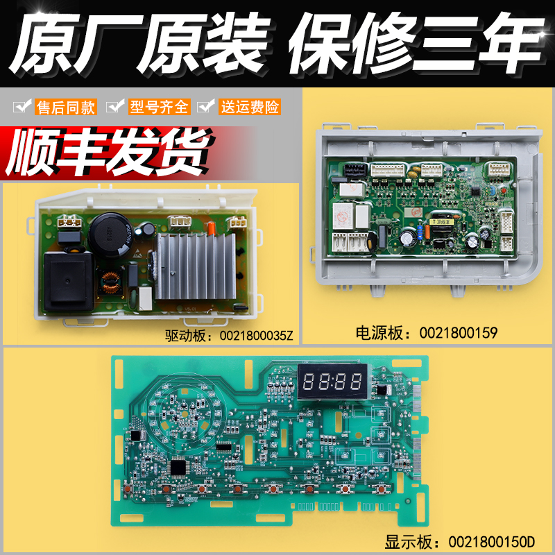 适用海尔洗衣机EG80HB109G XQG90-HB016G电脑显示板电源驱动主板