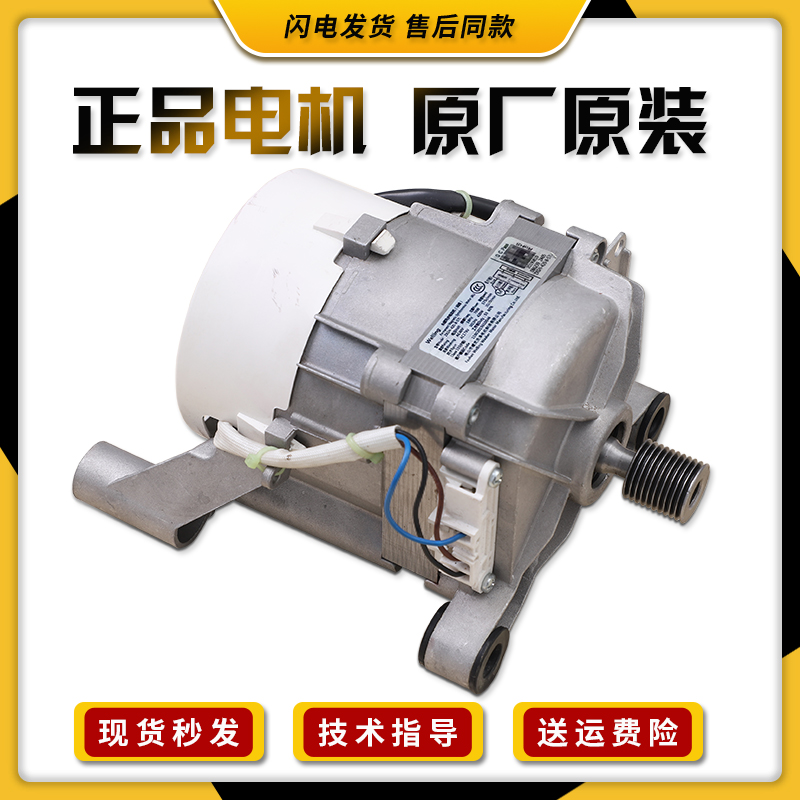 售后同款洗衣机小天鹅原装电机