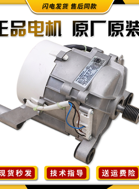 适用小天鹅滚筒洗衣机电机TG100EM01G/NM06Y/PURE/V22DG驱动马达