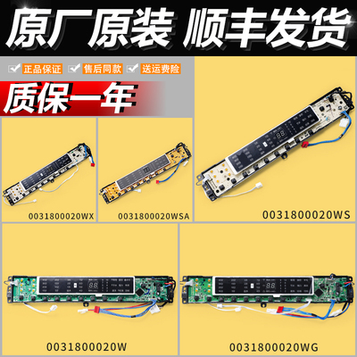 适用海尔洗衣机配件电脑板
