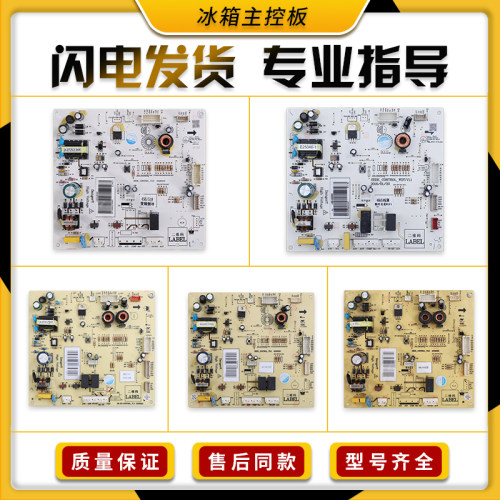 适用美菱冰箱电脑板配件大全压缩机变频电源电路线路控制主板B类