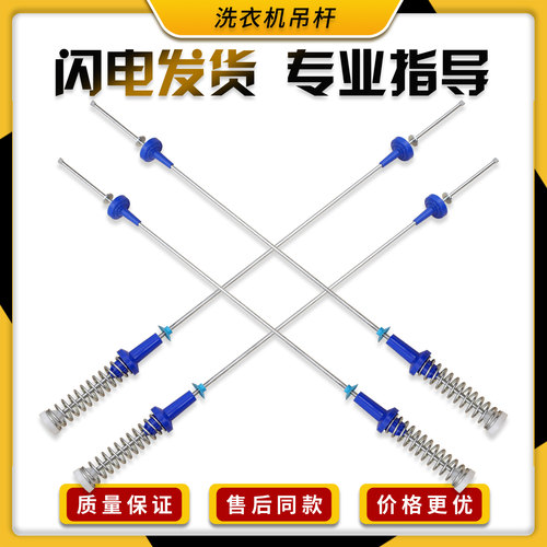 适用小天鹅洗衣机TB100-6388WADCLY-6388WACLY吊杆拉杆减震平衡杆