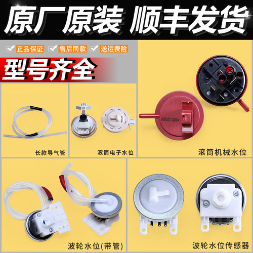 适用美的小天鹅荣事达洗衣机原装