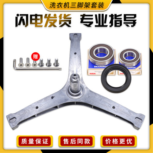 适用云米小米滚筒洗衣机WD10S W10S W10SA三脚架三角架轴承水油封 - 封面