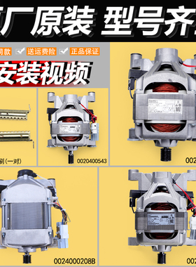 适用海尔洗衣机0024000163B电机0024000208B ED马达0024000389B C