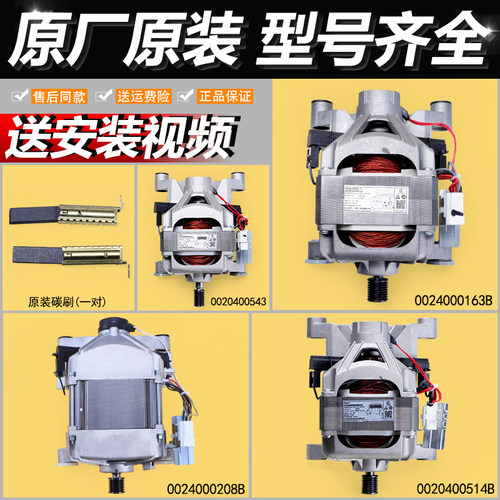 适用海尔洗衣机配件原装电机