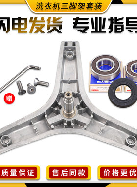 适用格兰仕滚筒洗衣机配件G7 UG612/UG712/UG812/DG718三脚架轴承