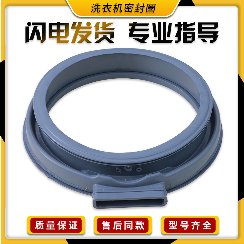 免费保修十年小天鹅洗衣机密封圈