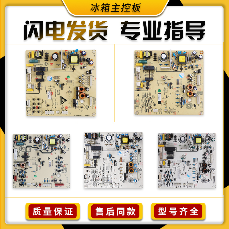 适美菱冰箱B1305/B1057/B1142/1211/1505电脑板电源板控制主板D类