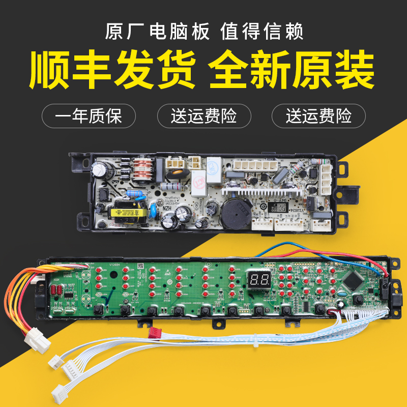 适用海尔洗衣机XQS70/XQS60-Z1218电脑板电源板XQS70-J128显示板